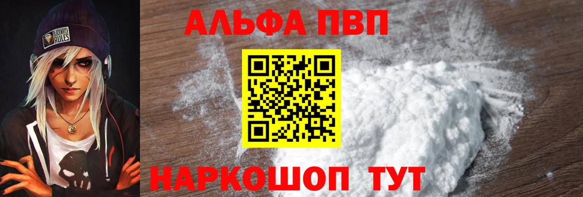 Alpha-PVP мука Тихвин
