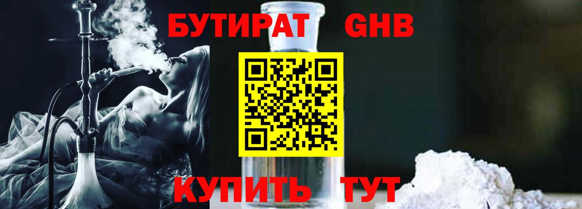 Тихвин  БУТИРАТ Butirat  Вход с VPN 