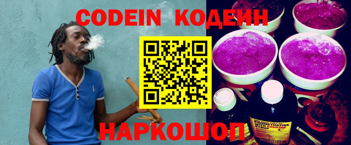 Codein напиток Lean (лин)  Codein напиток Lean (лин)  Вход с VPN  Тихвин 