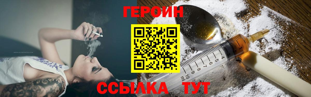 ГЕРОИН Heroin  Вход с VPN  Тихвин 