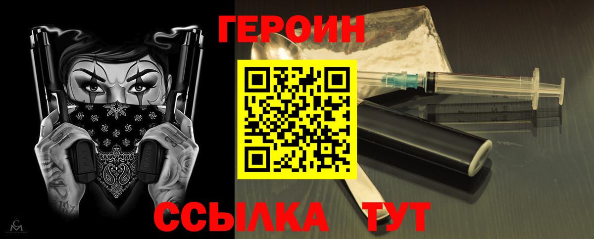 Героин хмурый Тихвин