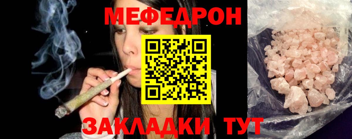 Меф мяу мяу кристаллы Тихвин
