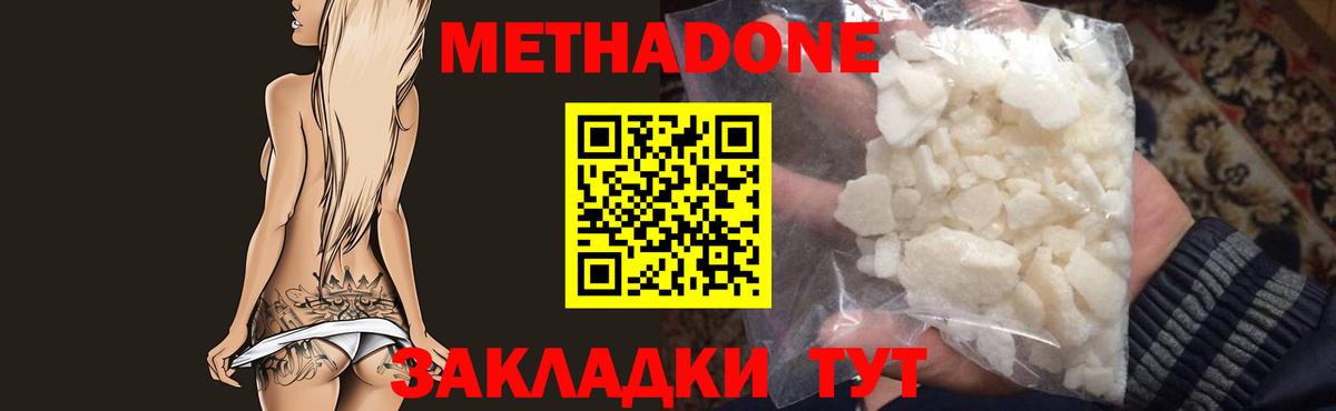 Метадон VHQ  МЕТАДОН белоснежный  Тихвин  Вход с VPN 